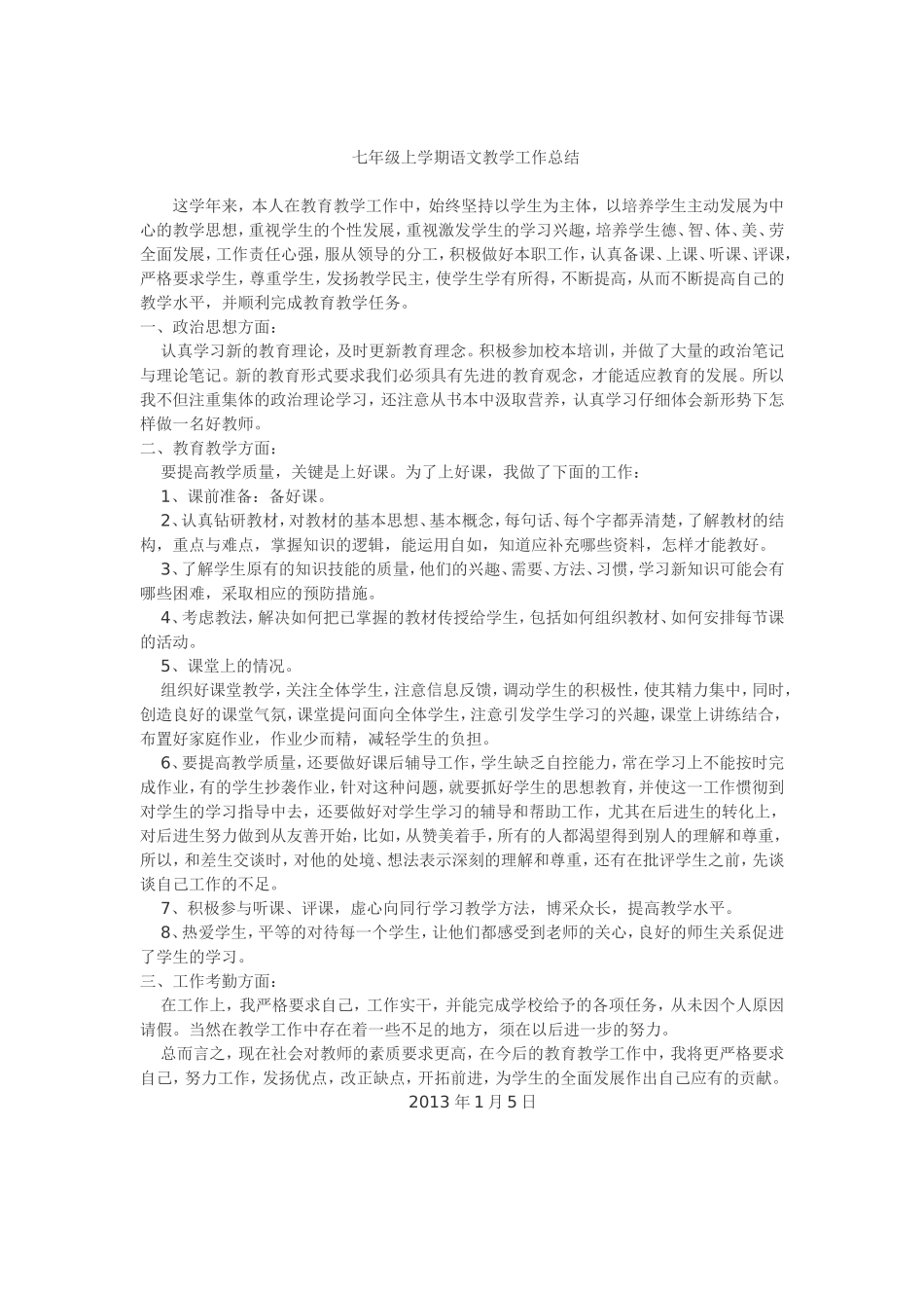 七年级上学期语文教学工作总结_第1页