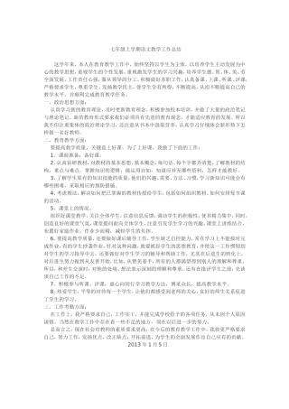 七年级上学期语文教学工作总结