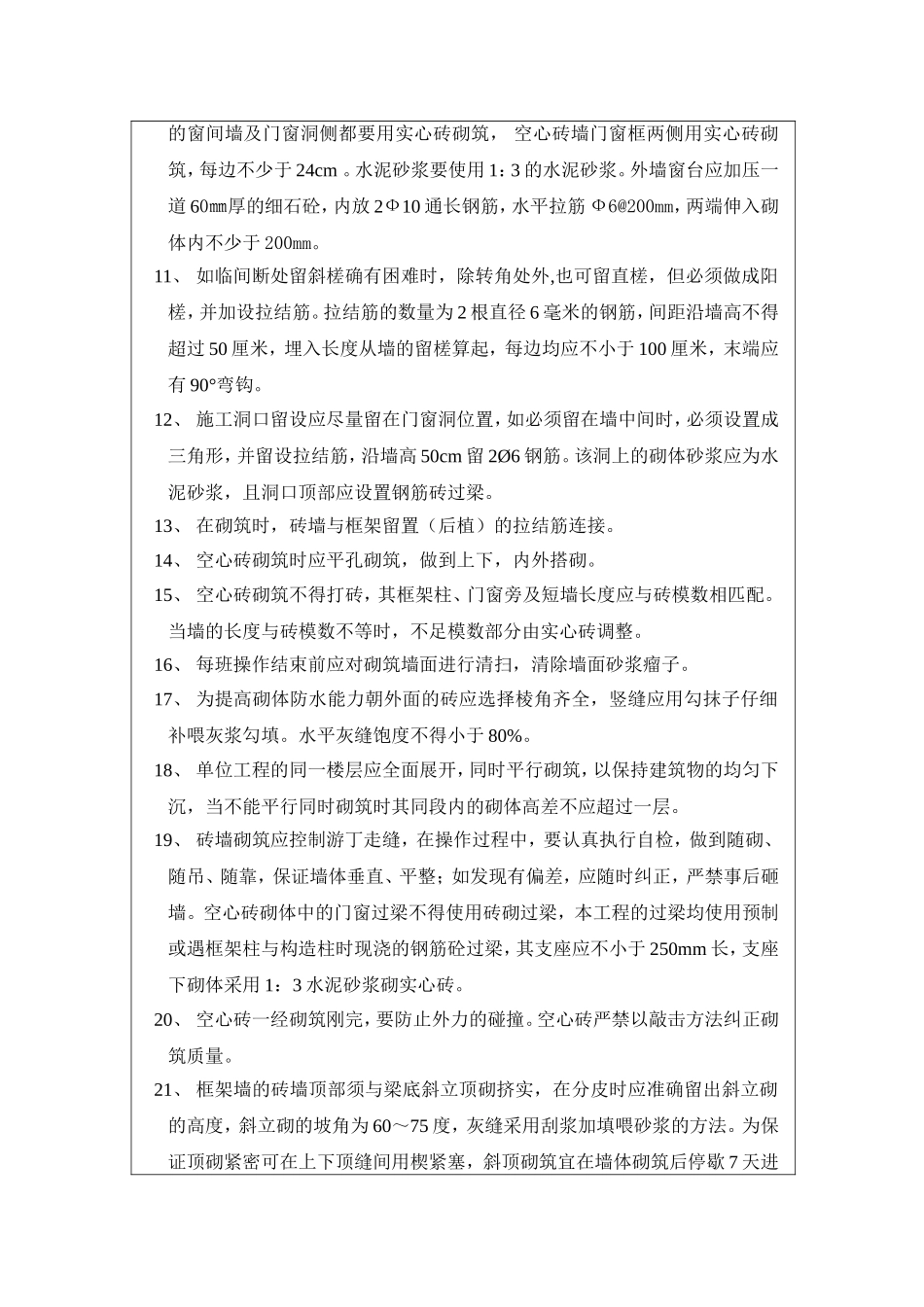 框架填充墙技术交底08_第2页