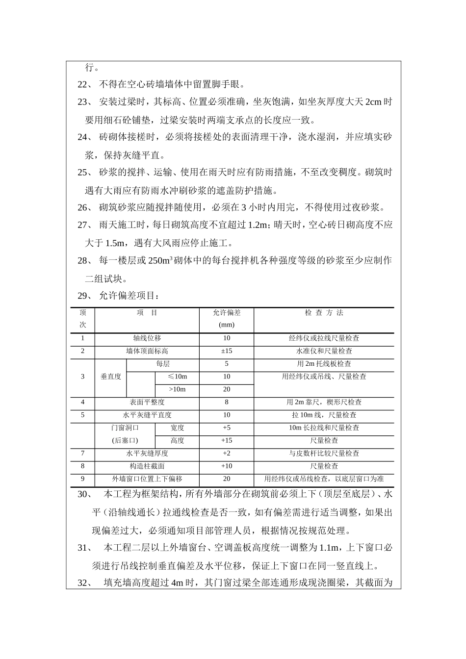 框架填充墙技术交底08_第3页