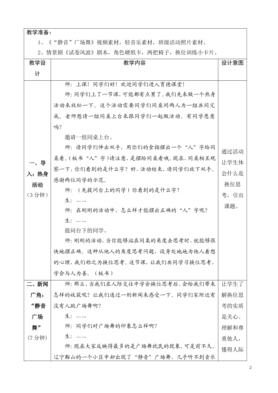 《换位思考与人为善》教案_第2页