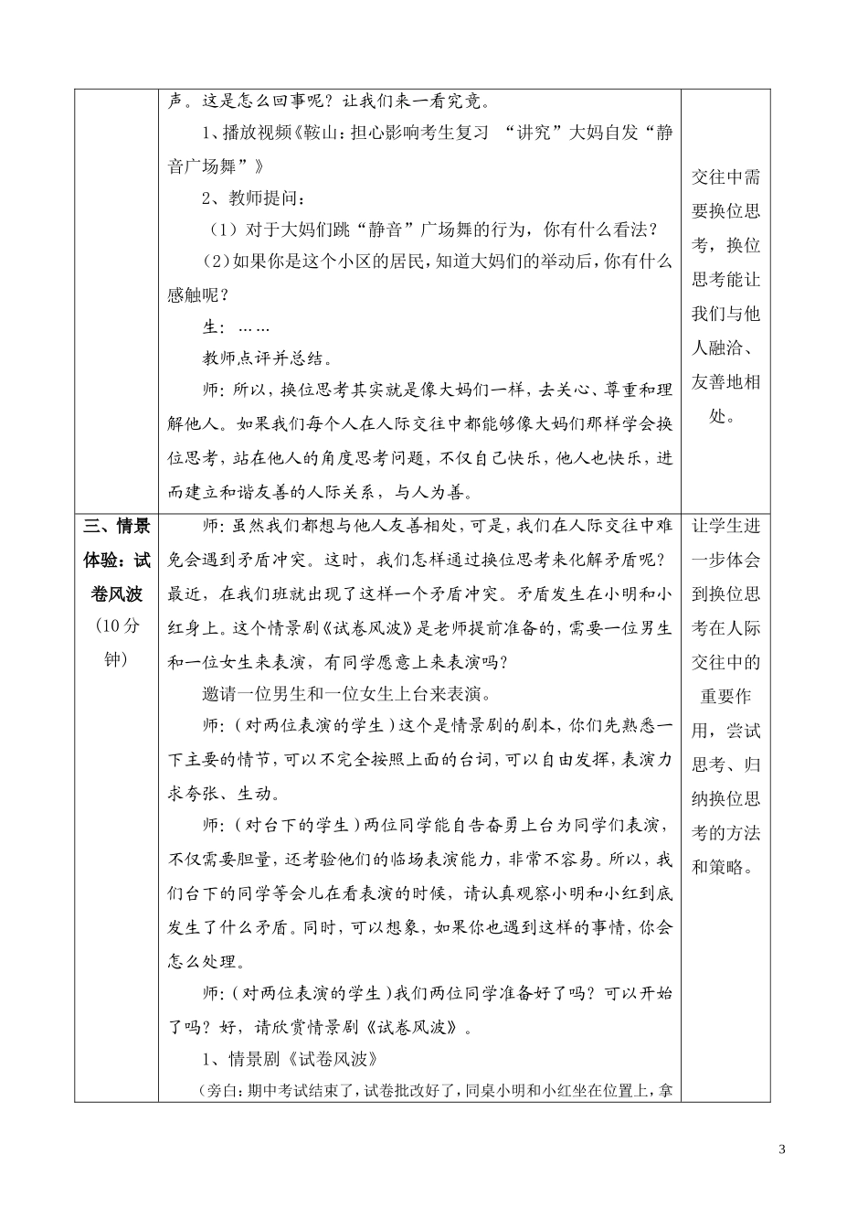 《换位思考与人为善》教案_第3页