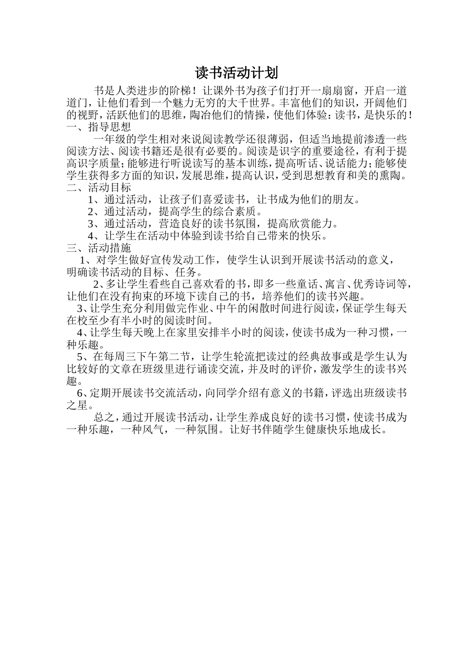 读书活动计划_第1页