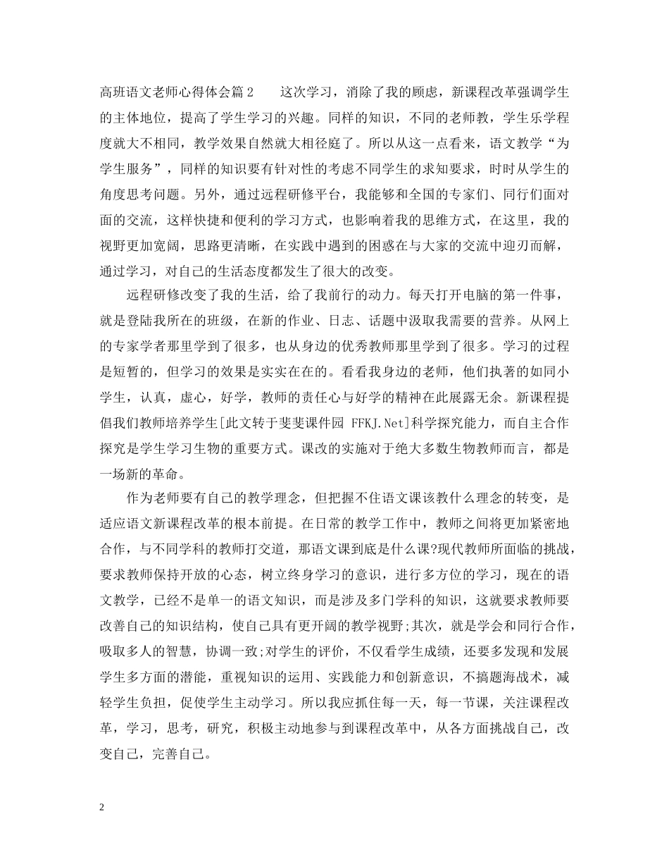 高班语文老师心得体会 (000001)_第2页