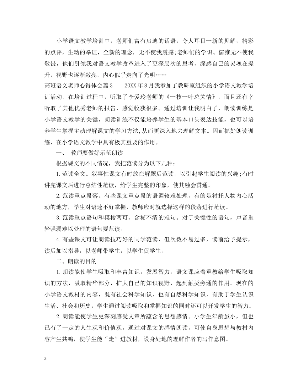 高班语文老师心得体会 (000001)_第3页