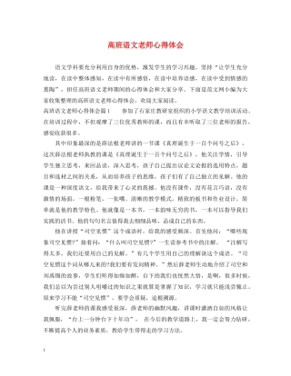 高班语文老师心得体会 (000001)