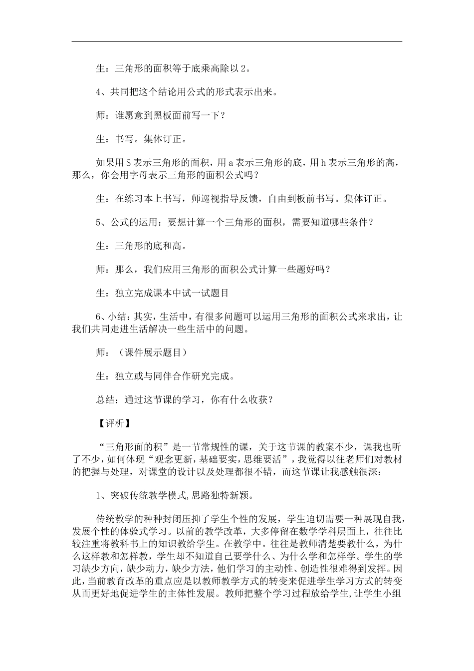 “三角形面的积”案例和反思_第2页