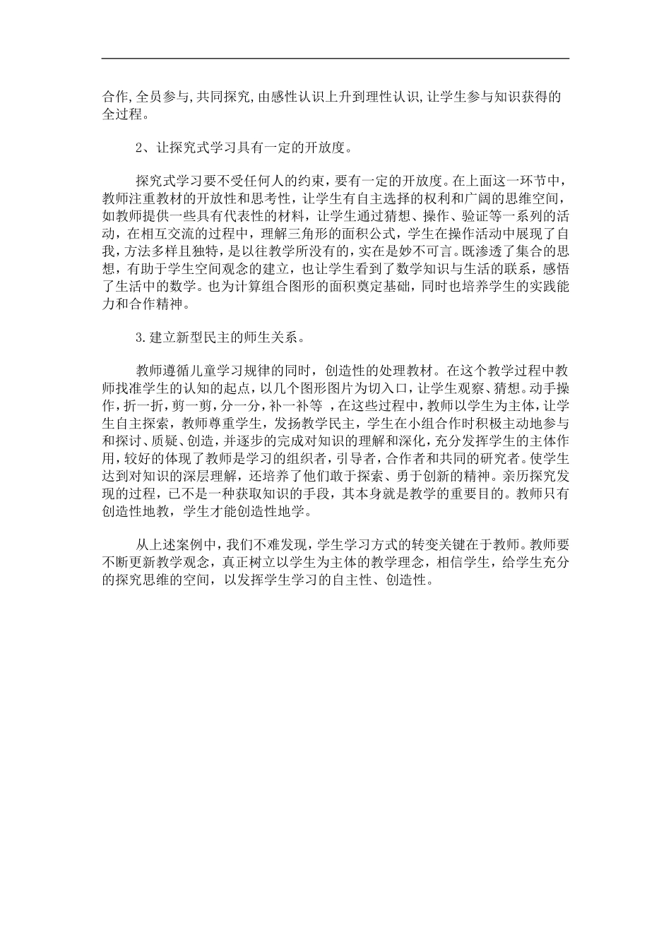 “三角形面的积”案例和反思_第3页