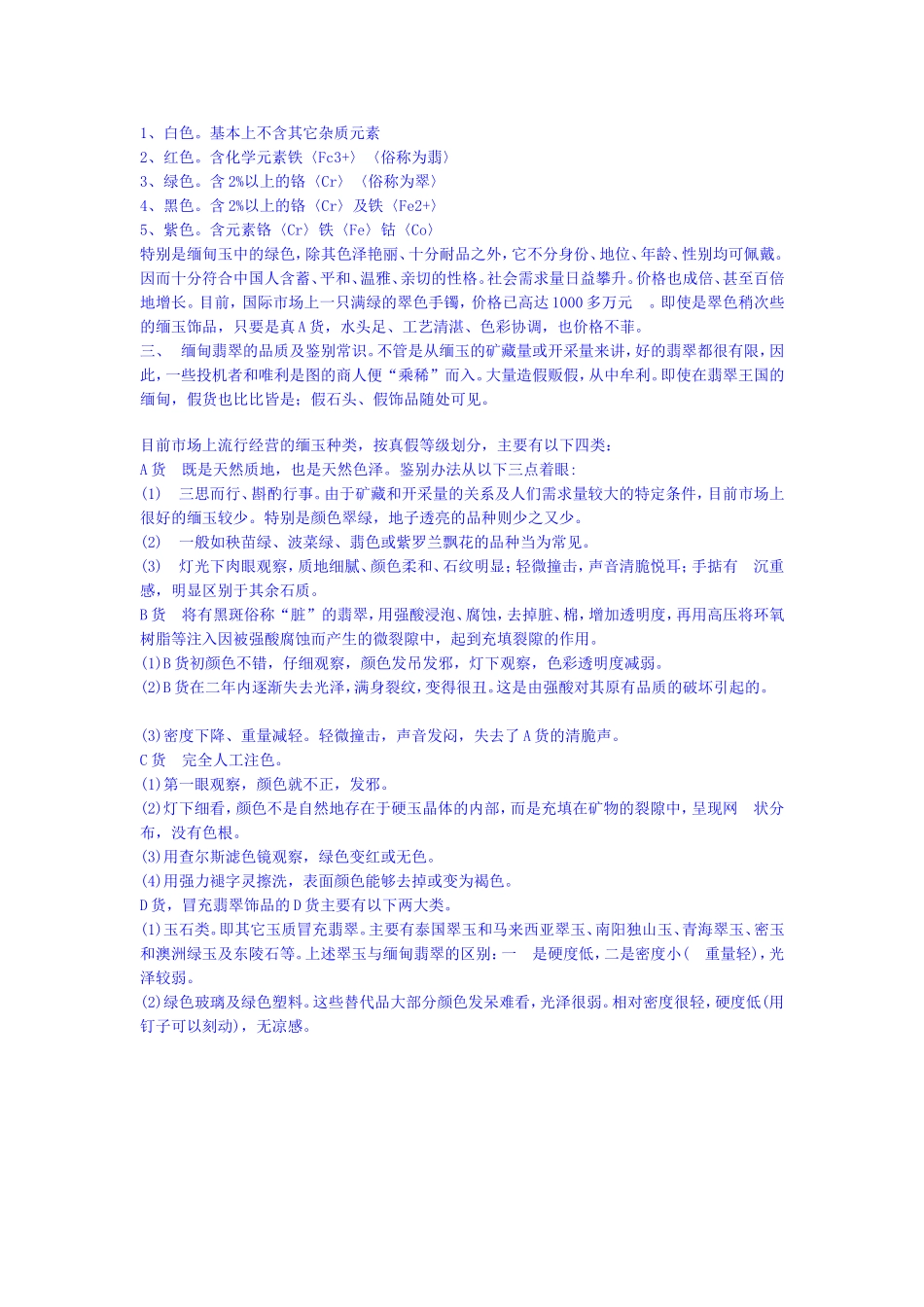 玉的六种鉴别方法_第2页