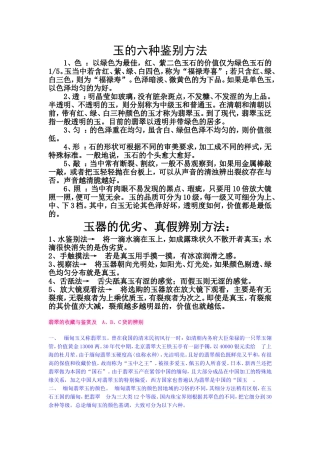 玉的六种鉴别方法