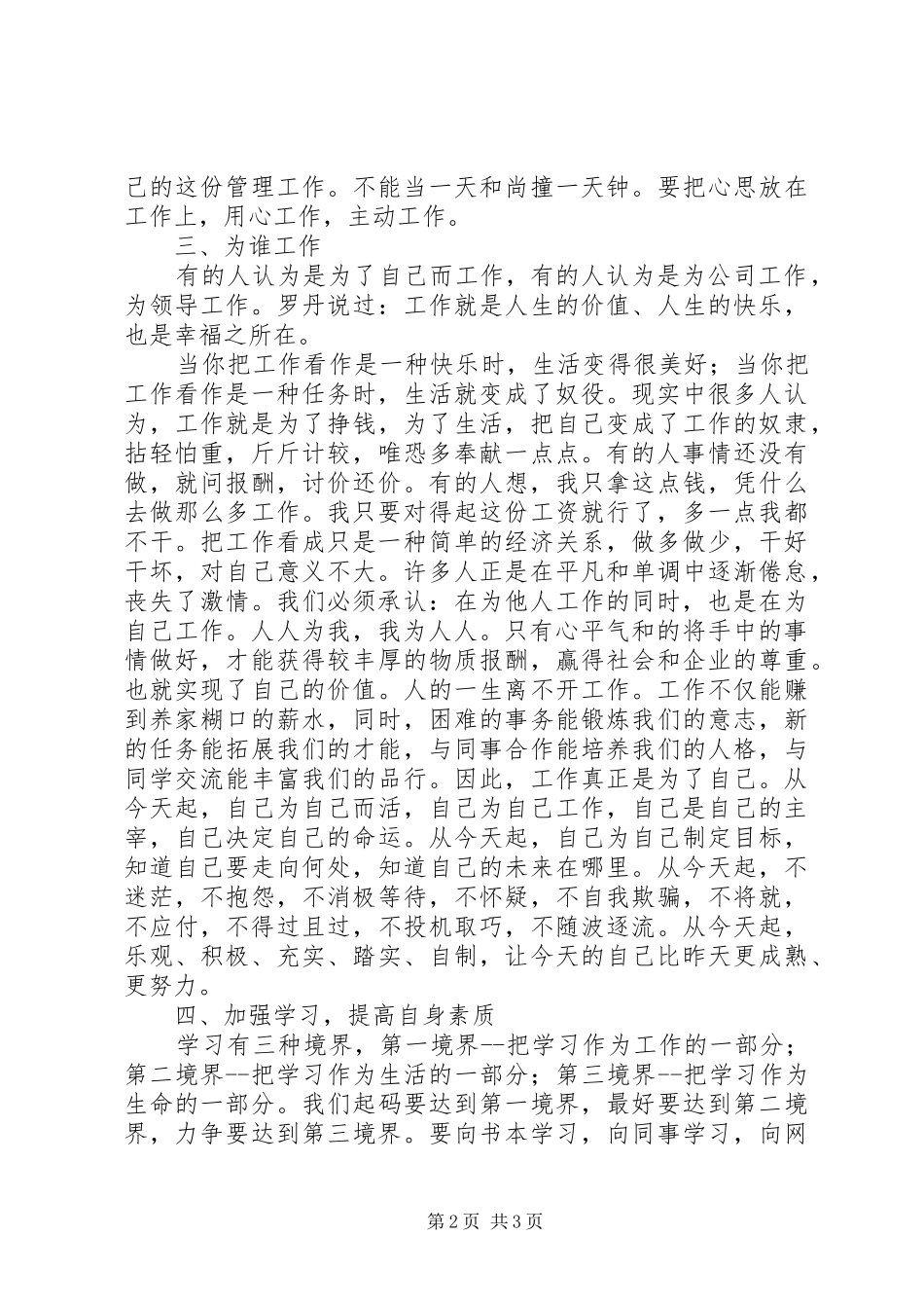 行政后勤工作会议讲话发言_第2页