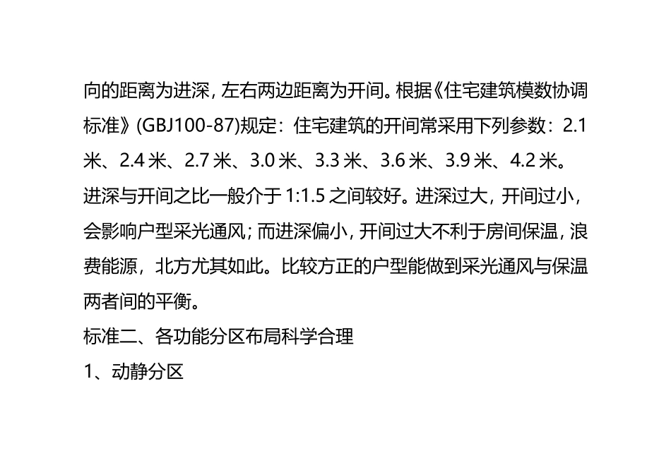五条标准告诉你什么是好户型_第2页