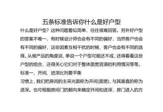 五条标准告诉你什么是好户型