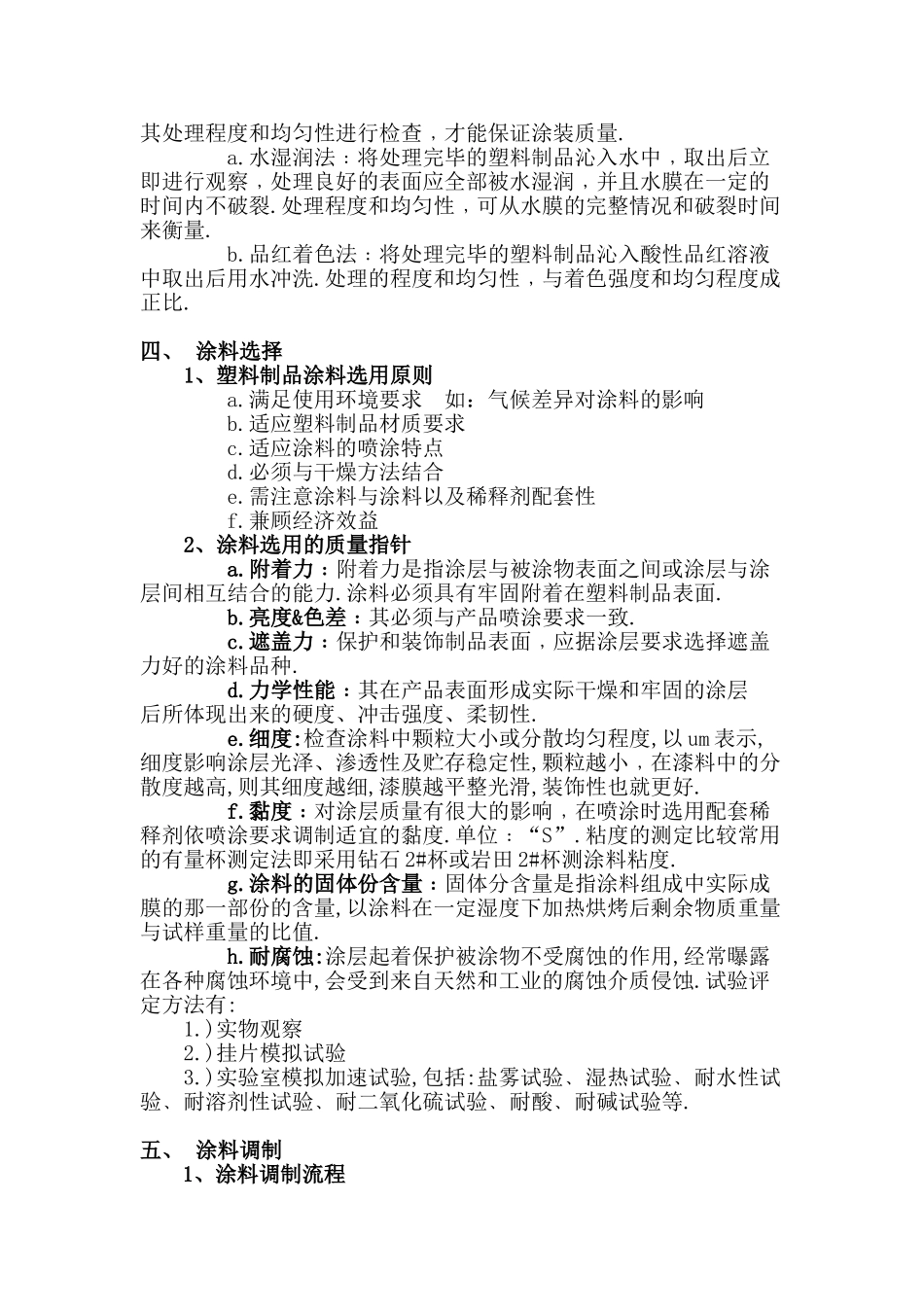 塑料制品表面喷涂工艺_第2页