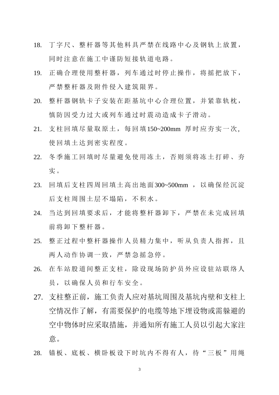 接触网下部施工安全措施——基坑开挖_第3页