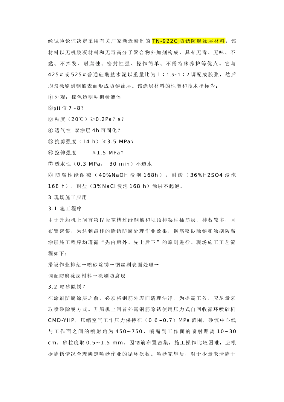 外露钢筋防护_第2页