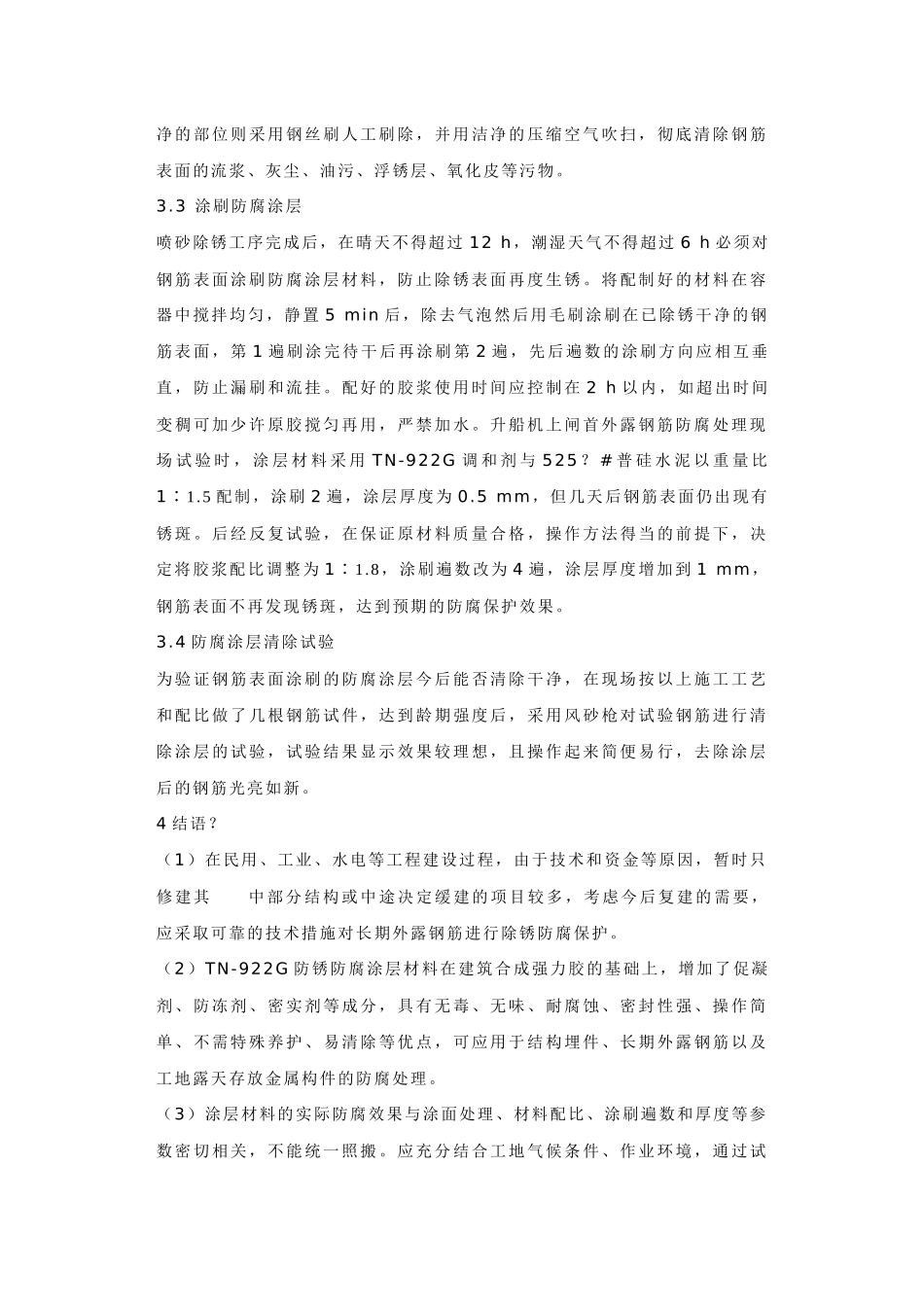 外露钢筋防护_第3页