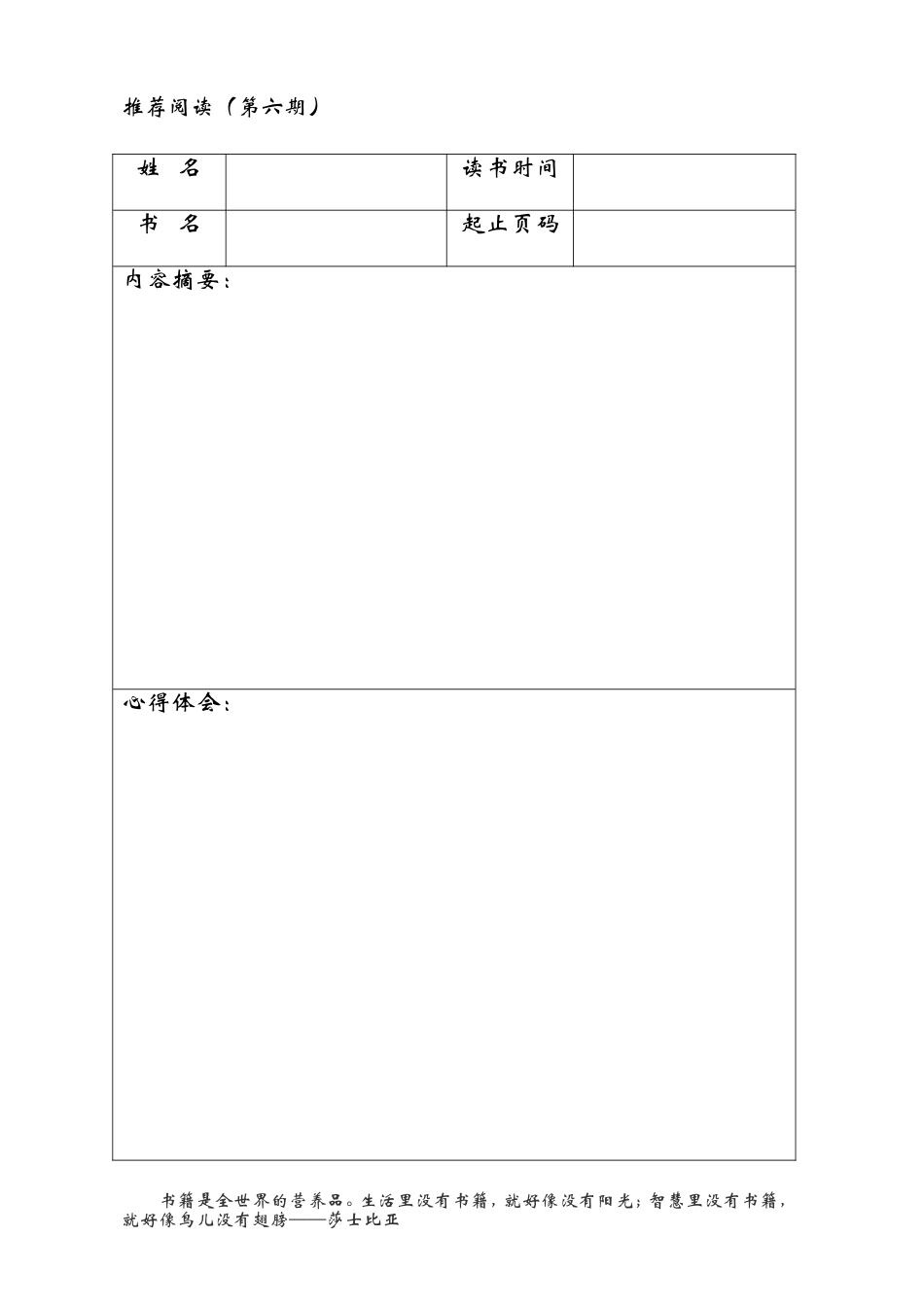 安丰二中读书专题4_第3页