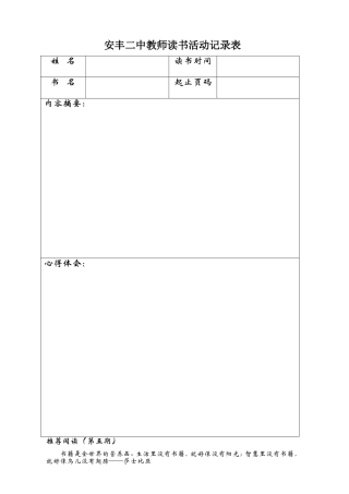 安丰二中读书专题4