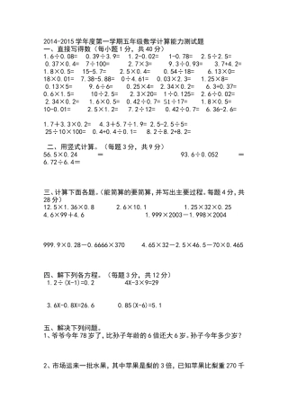 五年级计算能力测试