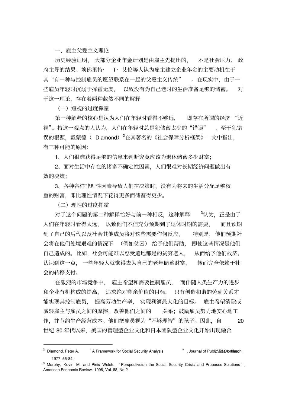 企业年金的基本理论_第2页