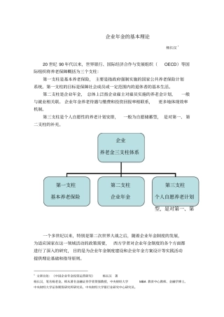 企业年金的基本理论