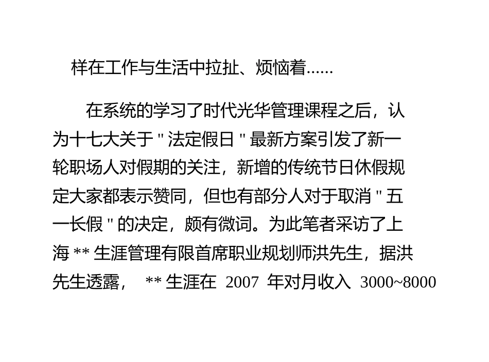 职场走钢索需保持平衡_0_第3页