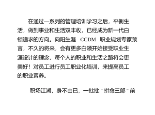 职场走钢索需保持平衡_0