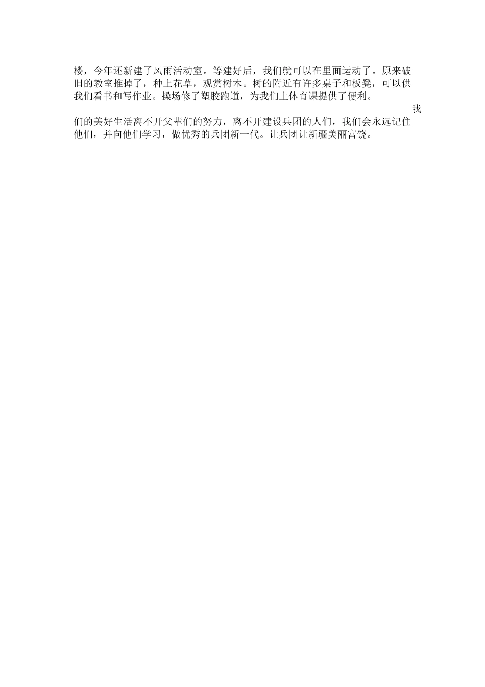 团中学学生作文_第2页