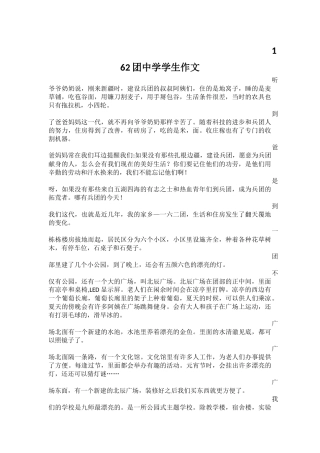 团中学学生作文
