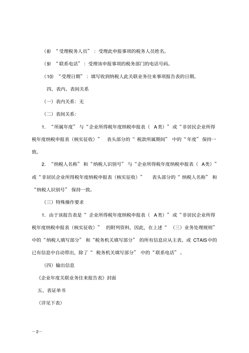 企业年关联业务往来报告表填表说明_第2页
