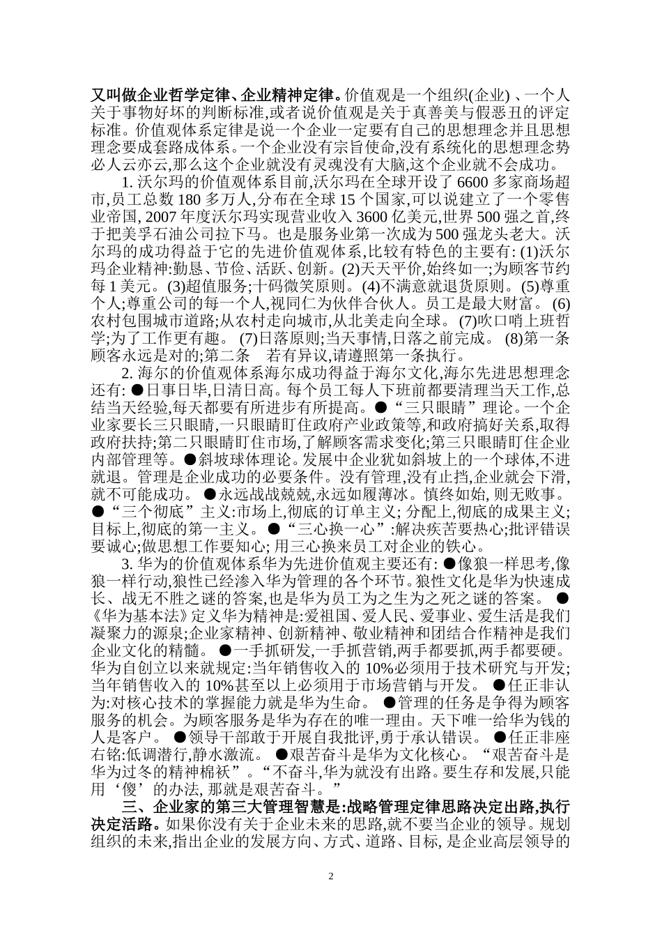 论企业家的九大管理智慧_第2页