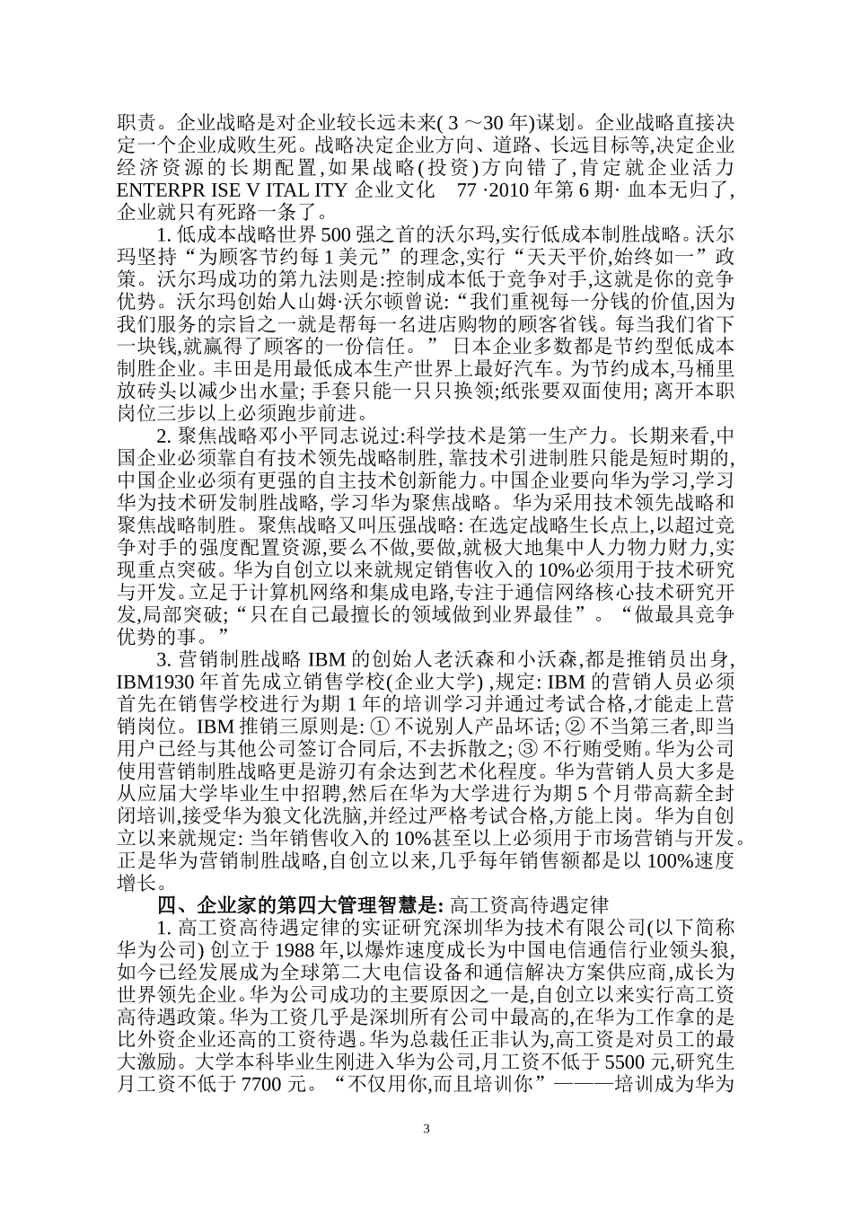 论企业家的九大管理智慧_第3页