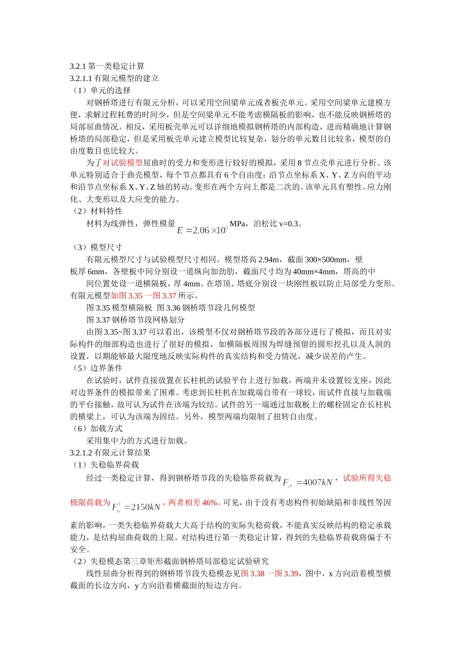 第一类稳定第二类稳定_第1页