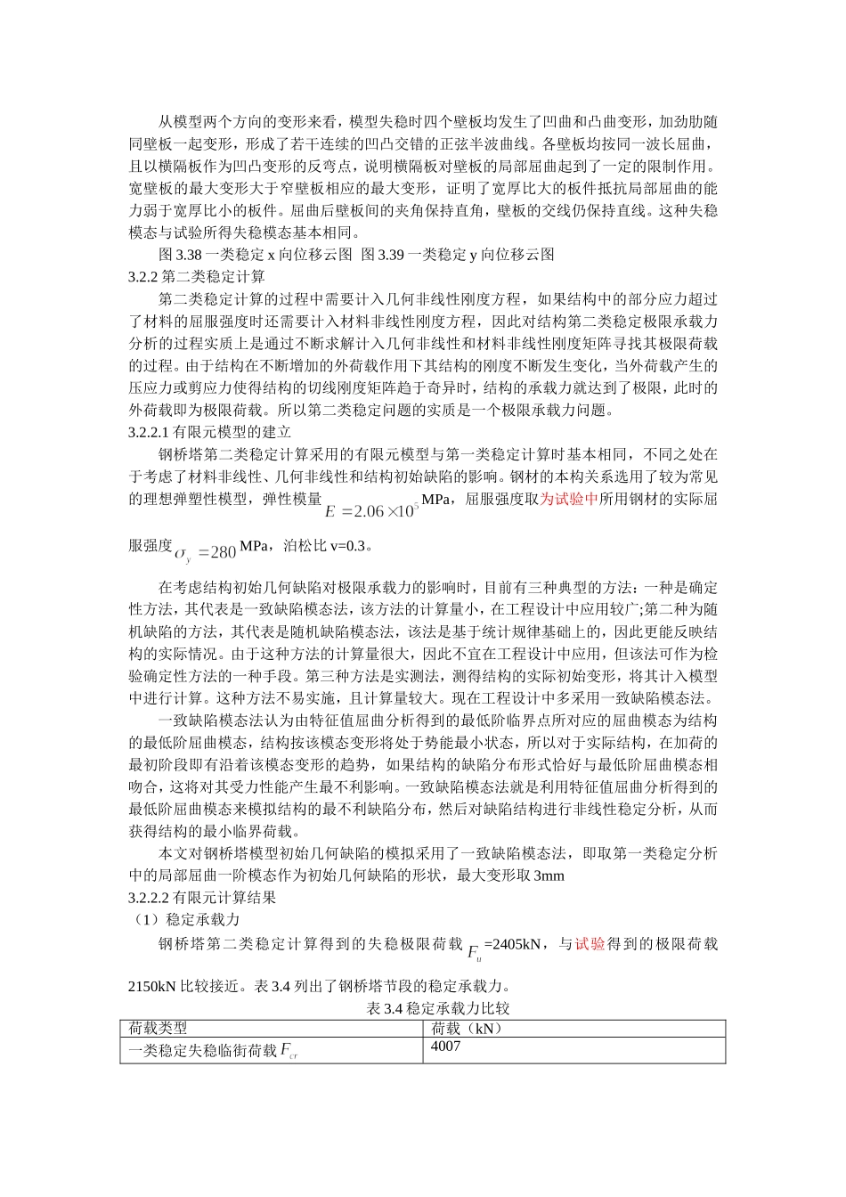 第一类稳定第二类稳定_第2页