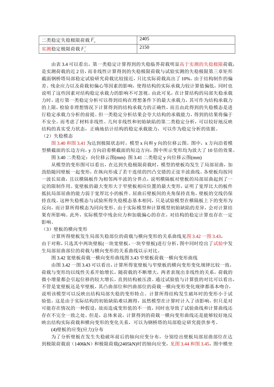 第一类稳定第二类稳定_第3页