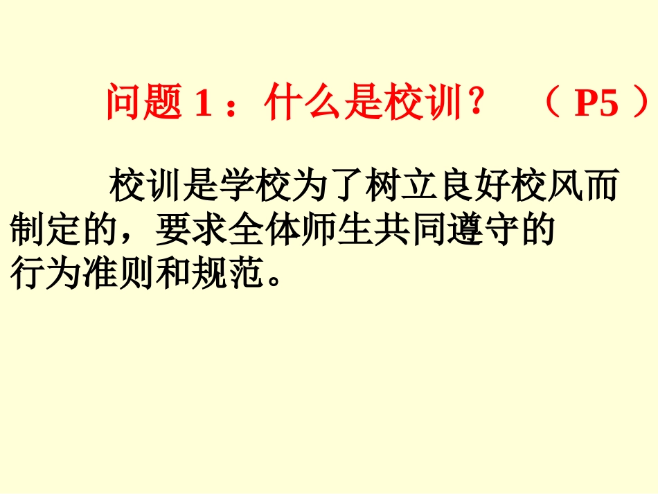 教科版七年级上册复习课件_第1页
