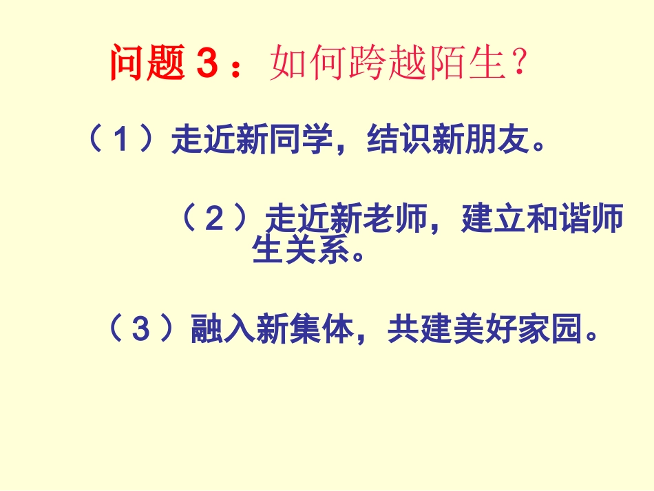 教科版七年级上册复习课件_第3页