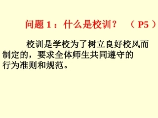 教科版七年级上册复习课件