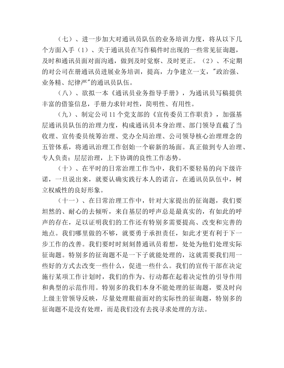 党委办公室宣传工作参考计划范文 _第2页