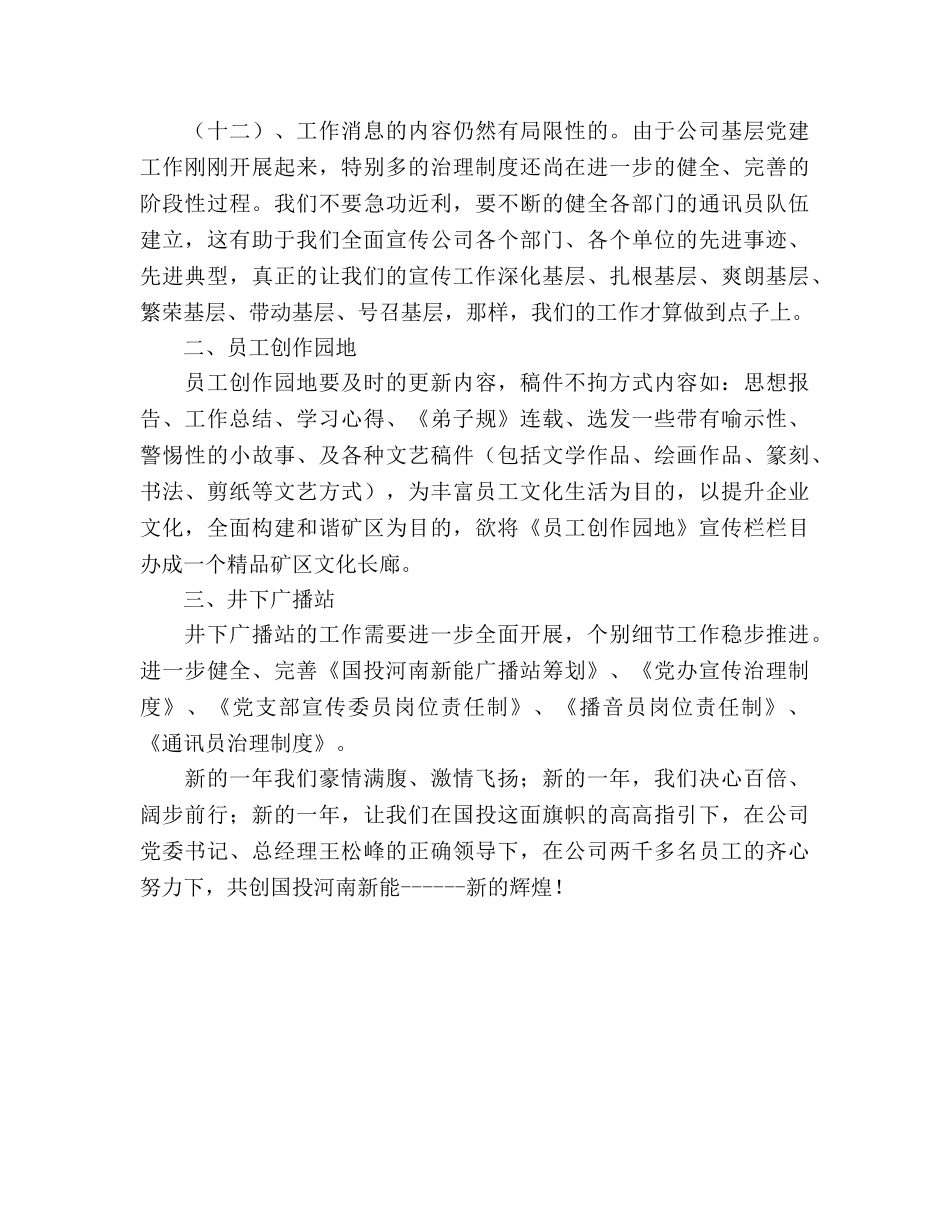 党委办公室宣传工作参考计划范文 _第3页