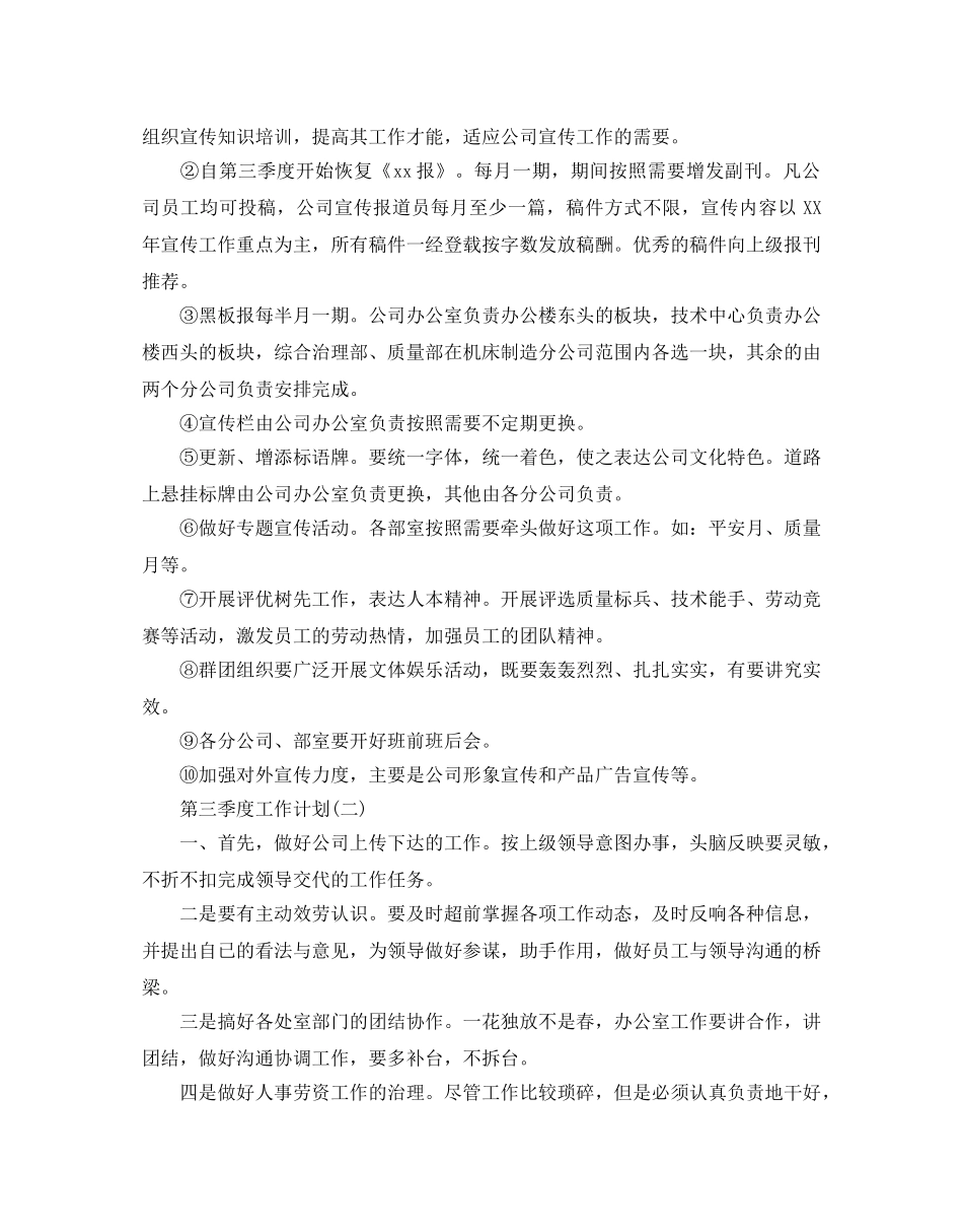 第三季度工作参考计划范文5篇 _第2页