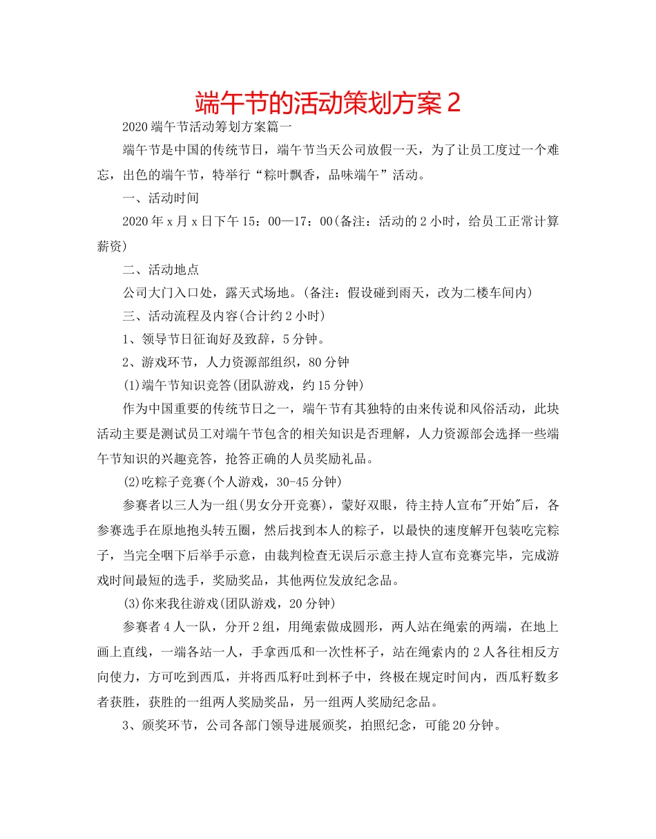 端午节的活动策划方案2 _第1页