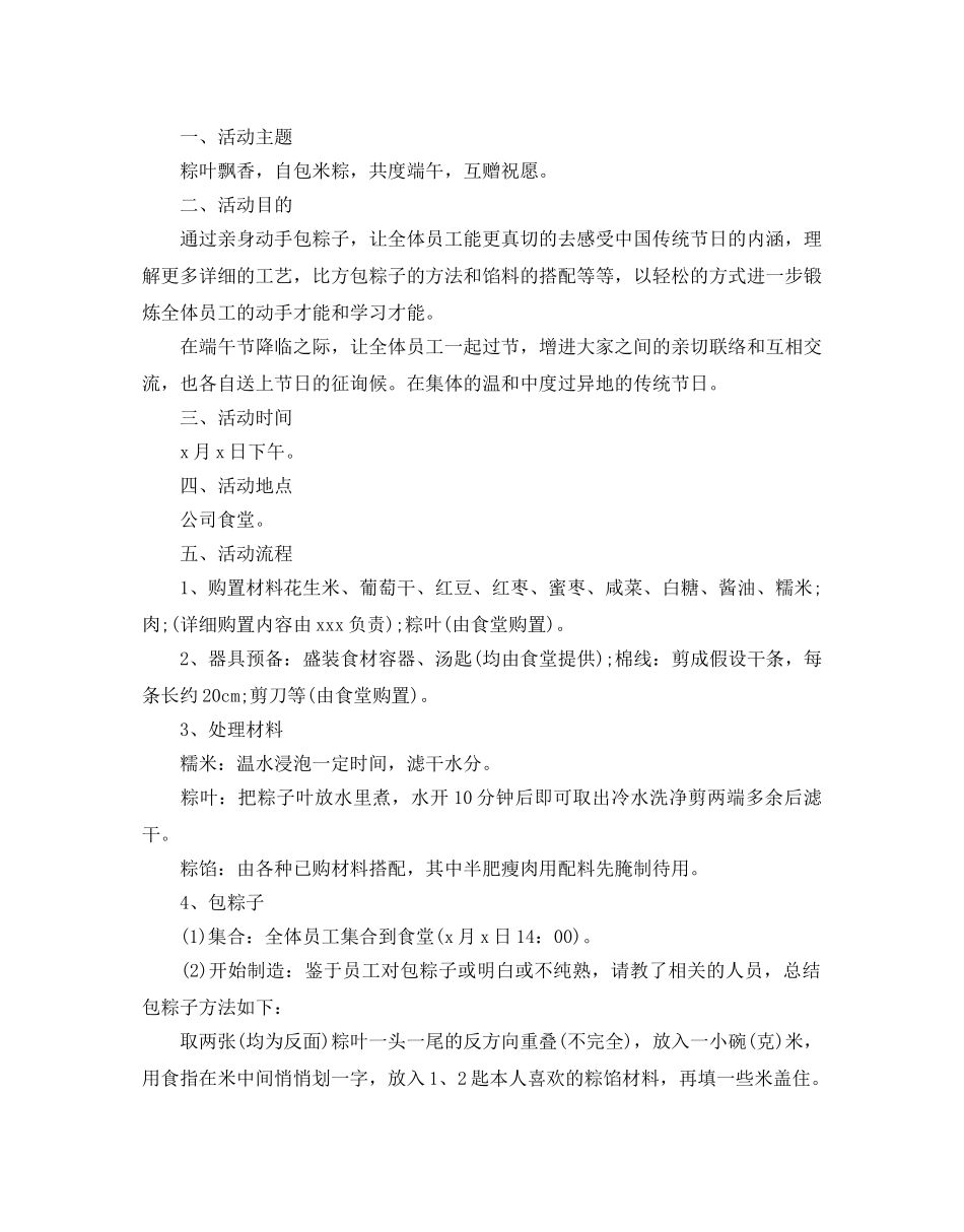 端午节的活动策划方案2 _第3页