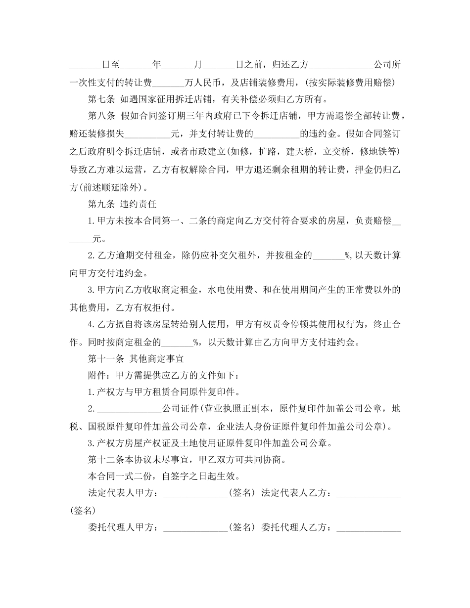 店铺门面转让合同范本5篇(1) _第2页