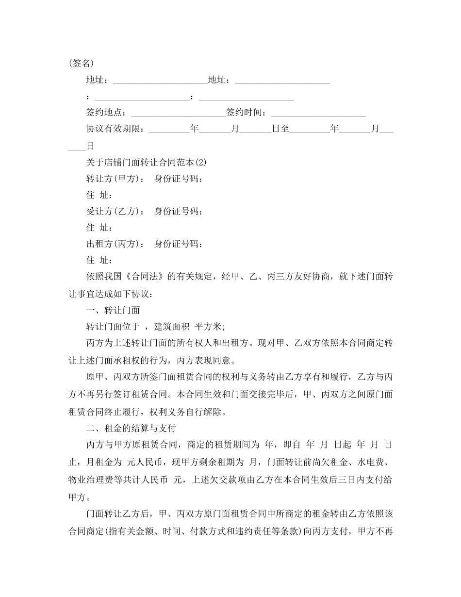 店铺门面转让合同范本5篇(1) _第3页