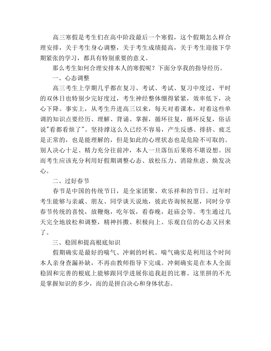 高三考生如何利用寒假加分提速 _第2页