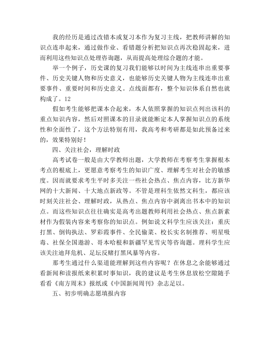 高三考生如何利用寒假加分提速 _第3页