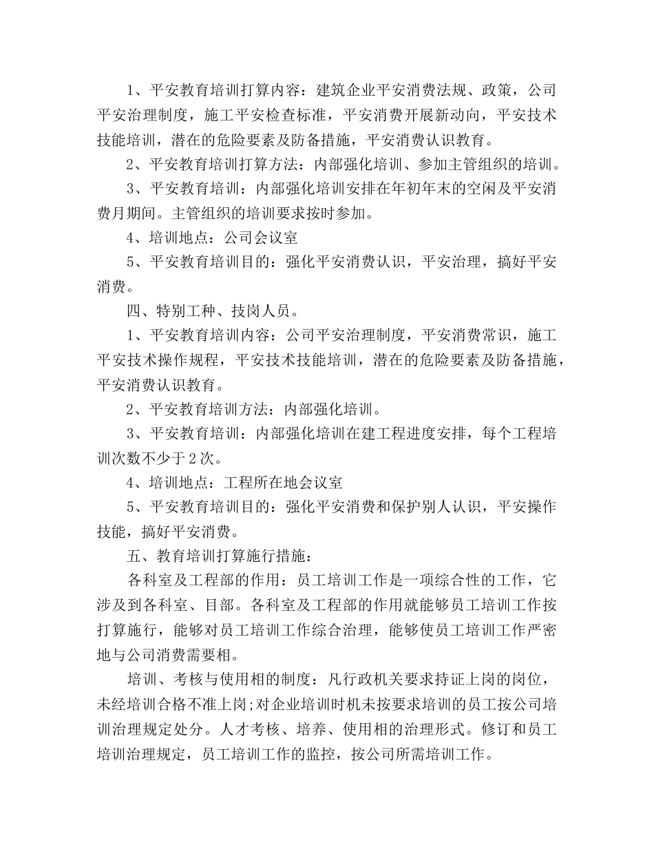 工地施工安全年度工作参考计划范文 _第2页