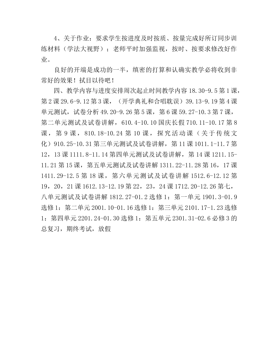 高二历史第一学期教学参考计划(1) _第3页